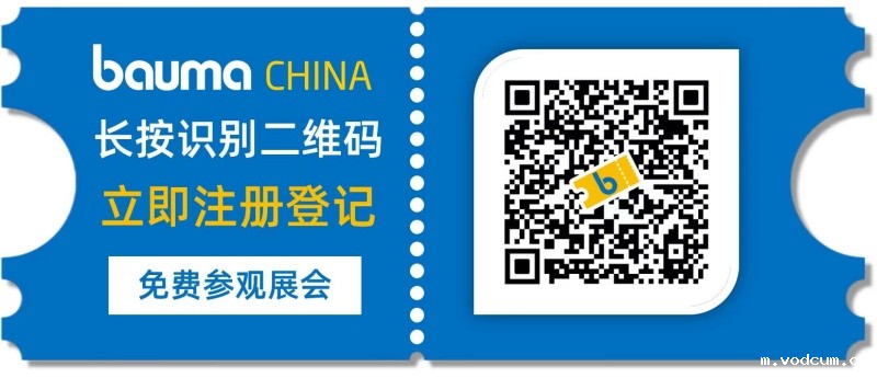bauma china 注册登记