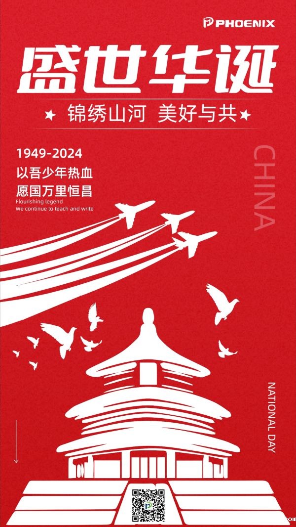 菲尼克斯国庆节祝福