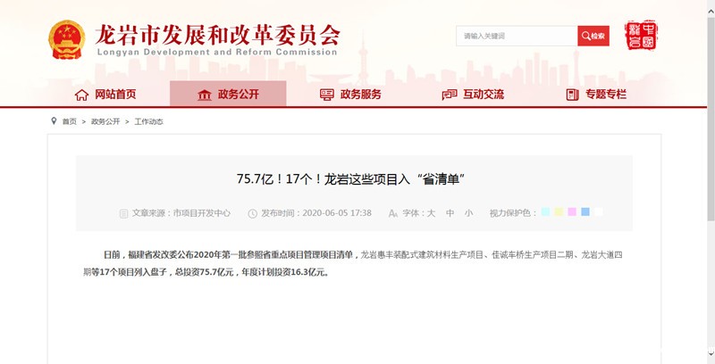 福建省发改委公布第一批参照省重点项目管理清单 福建省发改委公布第一批参照省重点项目管理清单