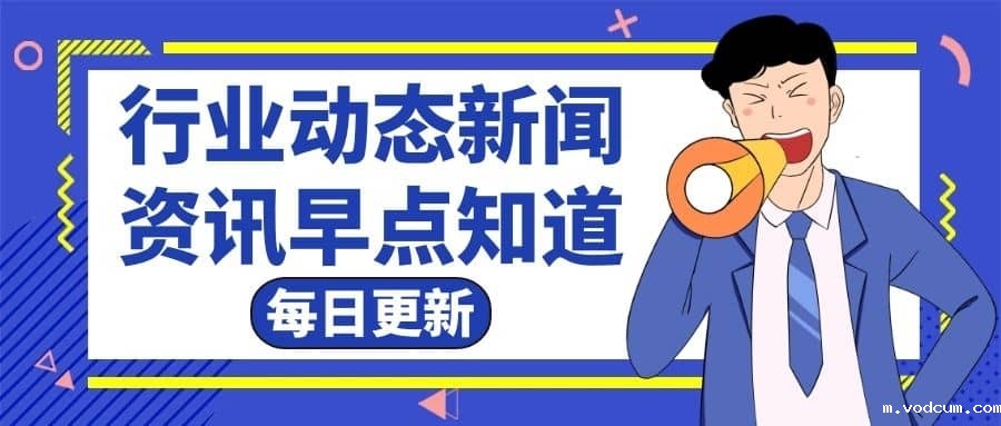 行业动态新闻资讯